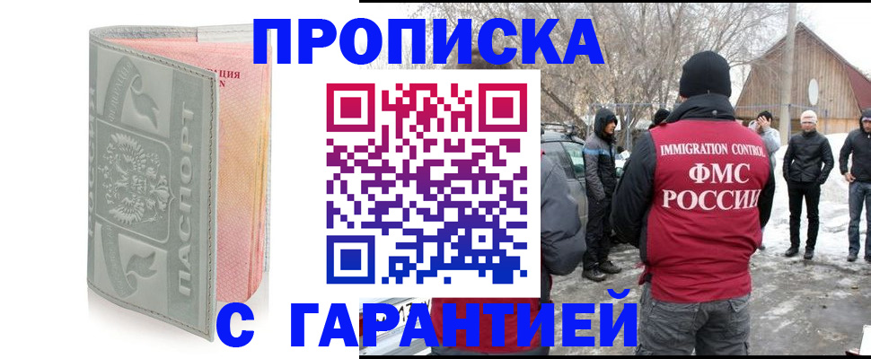 временная регистрация надежно в Хадыженске